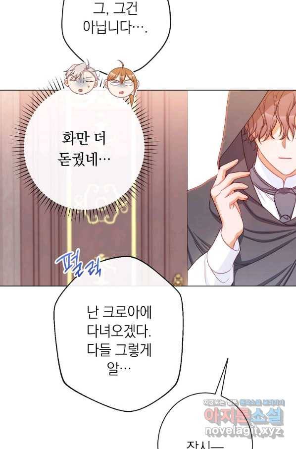 악녀는 모래시계를 되돌린다 99화 57
