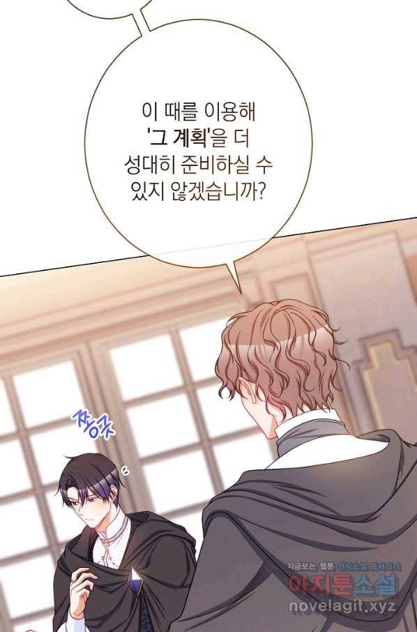 악녀는 모래시계를 되돌린다 99화 60