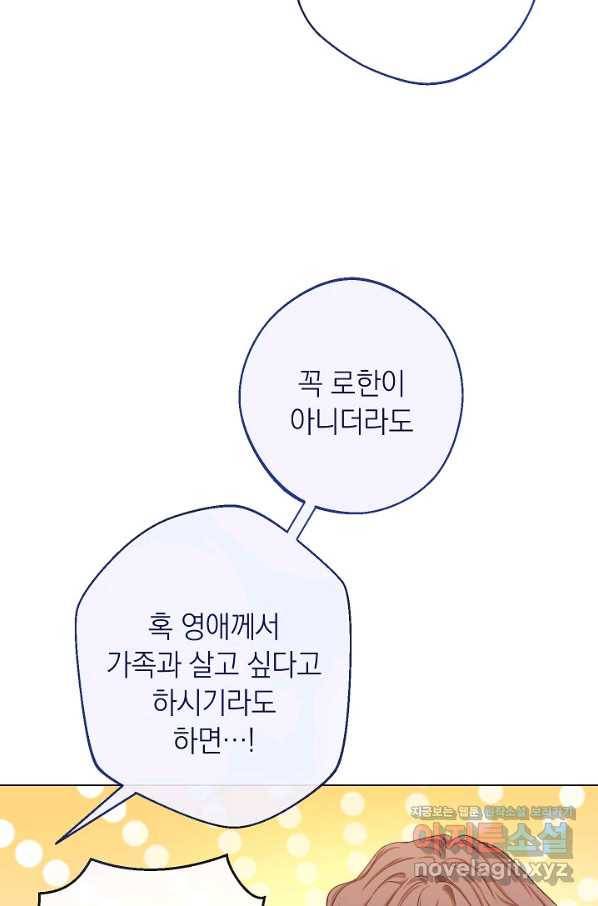 악녀는 모래시계를 되돌린다 99화 63