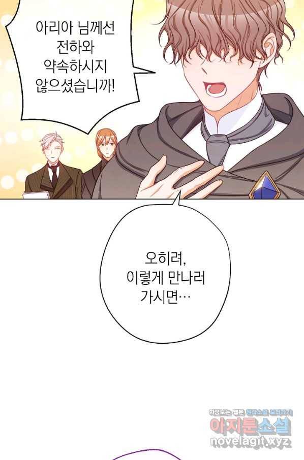 악녀는 모래시계를 되돌린다 99화 64