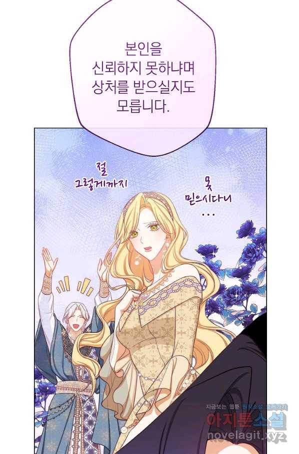 악녀는 모래시계를 되돌린다 99화 65