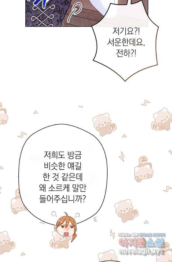 악녀는 모래시계를 되돌린다 99화 69
