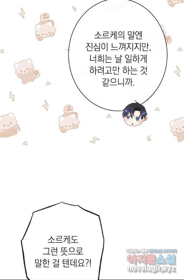 악녀는 모래시계를 되돌린다 99화 70