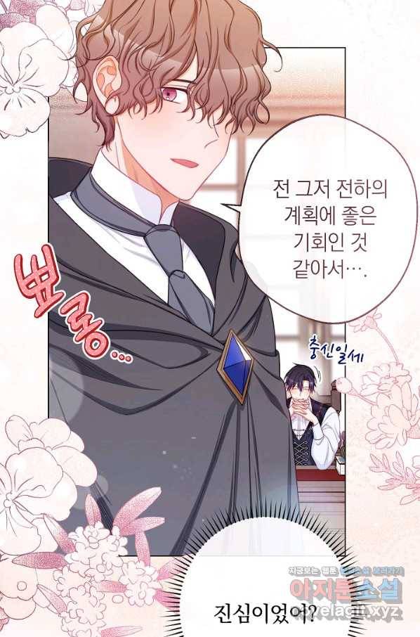 악녀는 모래시계를 되돌린다 99화 72