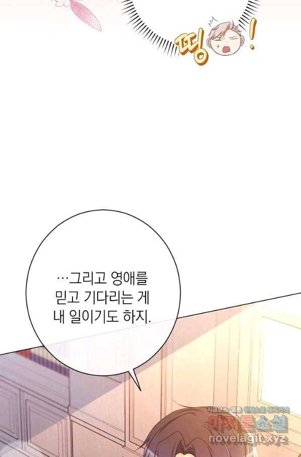 악녀는 모래시계를 되돌린다 99화 73
