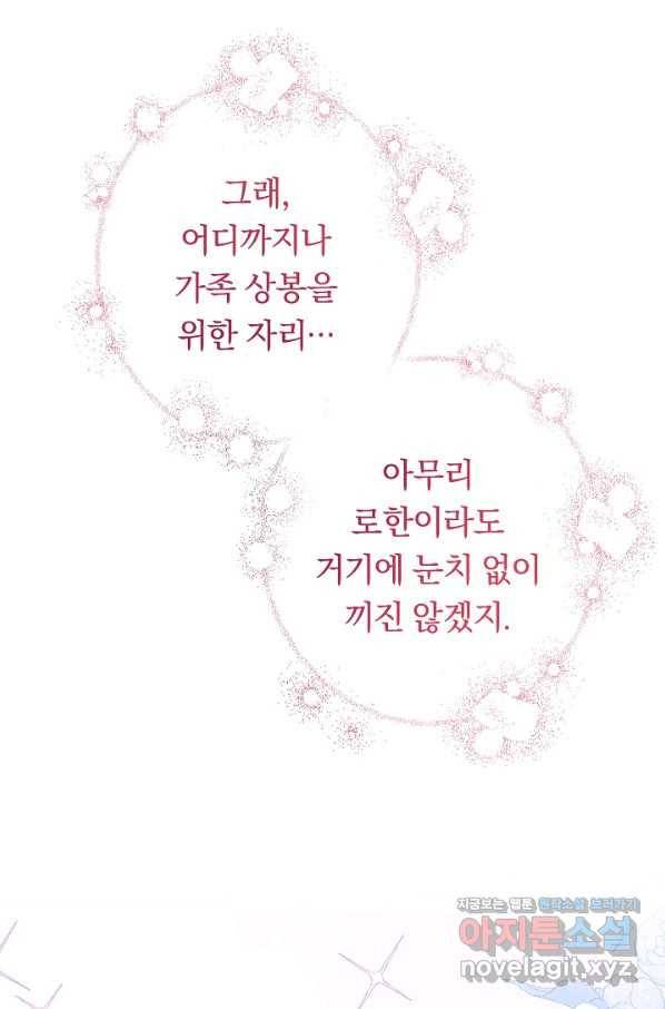 악녀는 모래시계를 되돌린다 99화 75