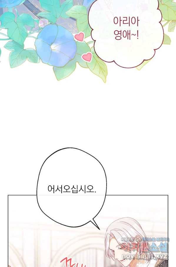 악녀는 모래시계를 되돌린다 99화 77