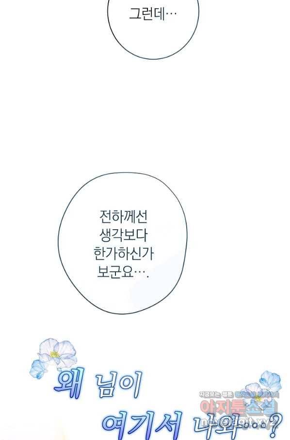 악녀는 모래시계를 되돌린다 99화 80