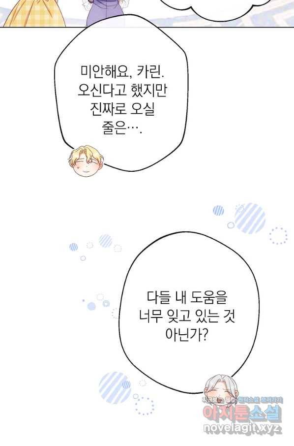 악녀는 모래시계를 되돌린다 99화 82