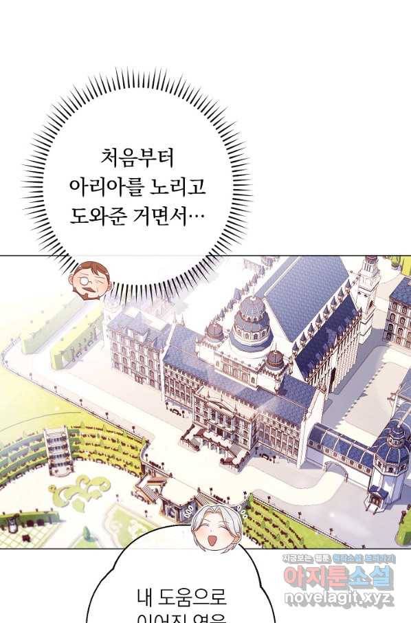 악녀는 모래시계를 되돌린다 99화 83