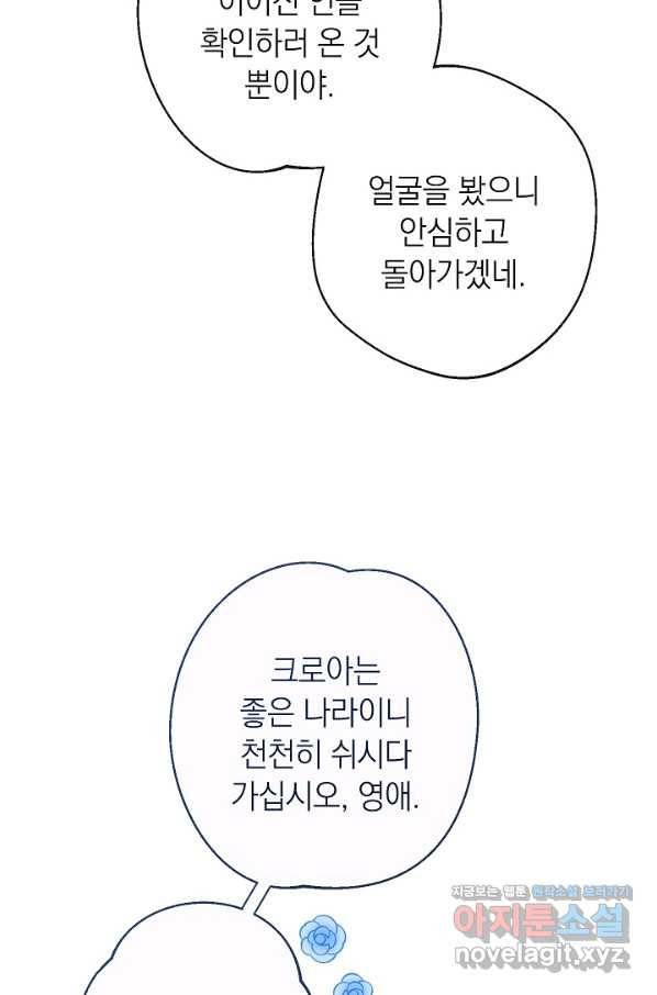 악녀는 모래시계를 되돌린다 99화 84