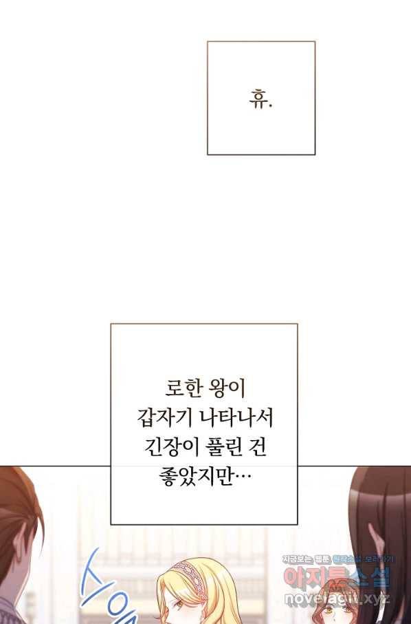 악녀는 모래시계를 되돌린다 99화 86