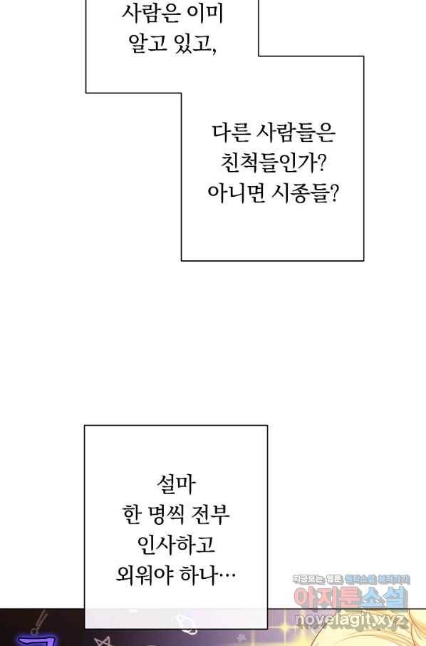 악녀는 모래시계를 되돌린다 99화 89