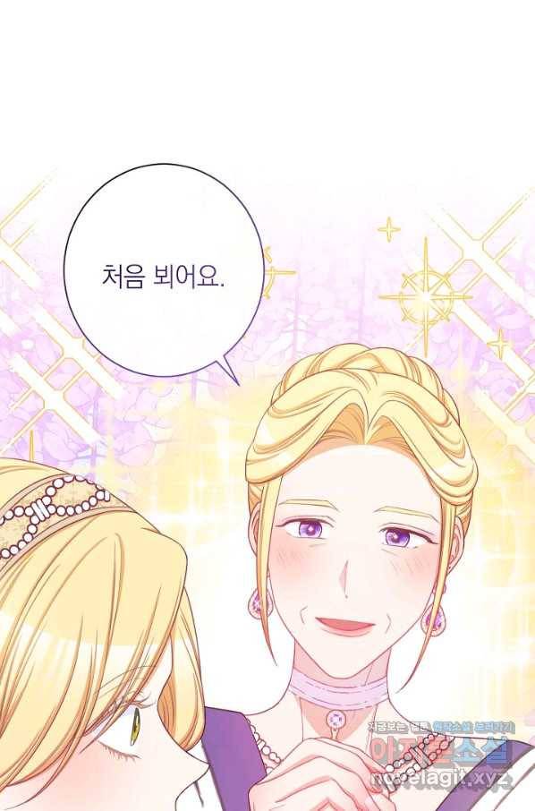 악녀는 모래시계를 되돌린다 99화 92