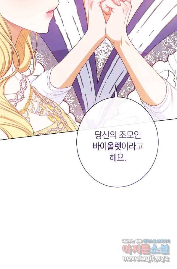 악녀는 모래시계를 되돌린다 99화 93