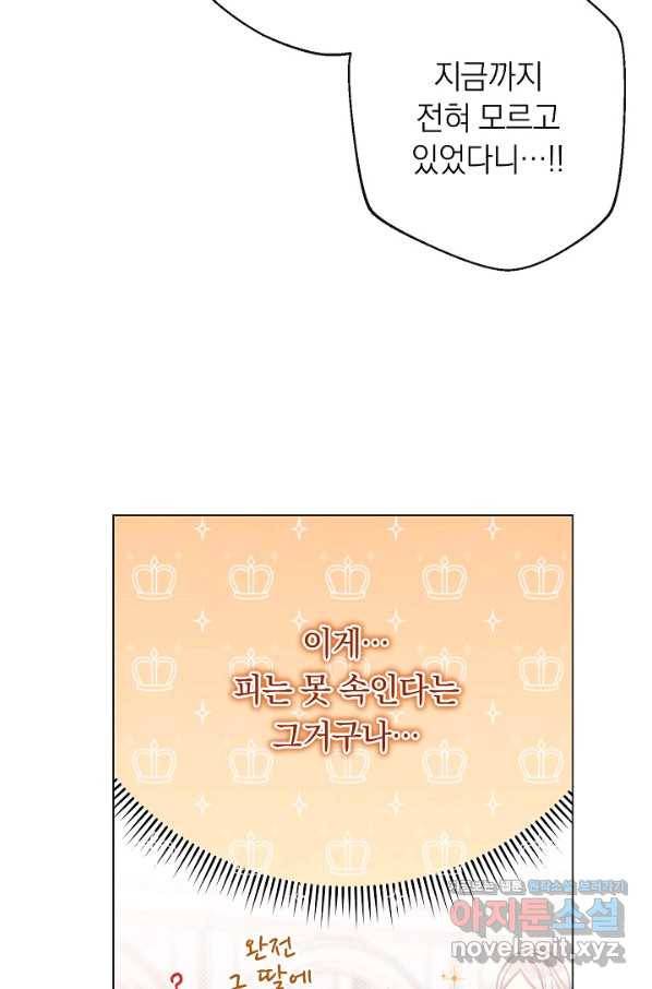악녀는 모래시계를 되돌린다 99화 96