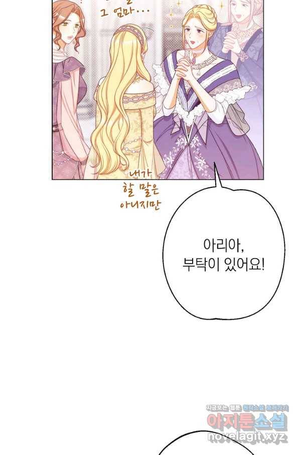 악녀는 모래시계를 되돌린다 99화 97