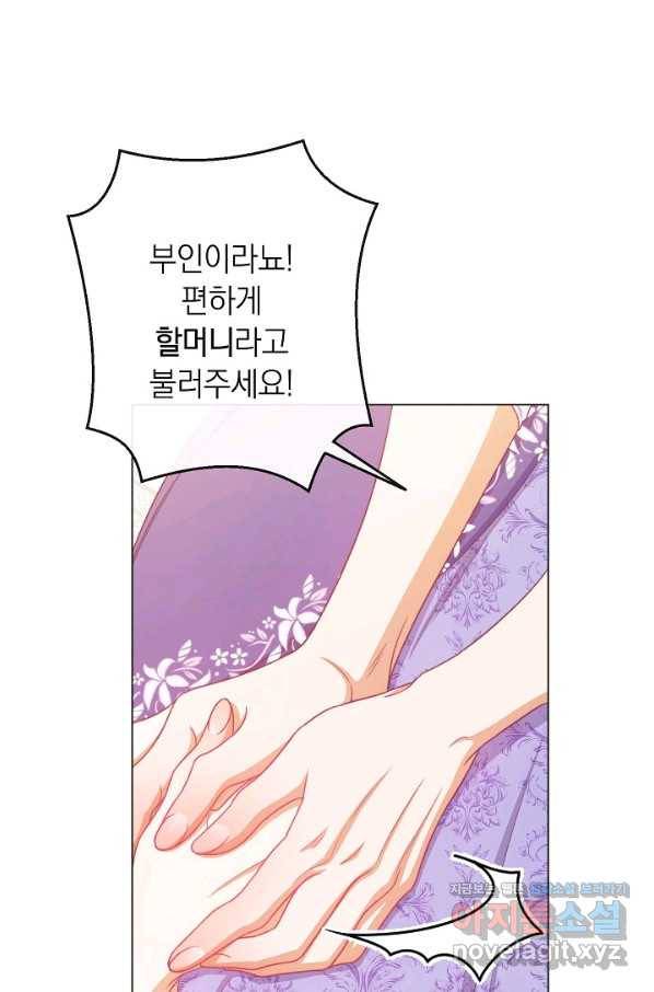 악녀는 모래시계를 되돌린다 99화 99
