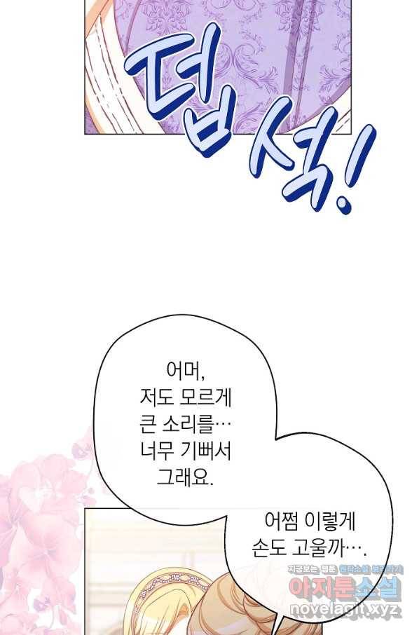 악녀는 모래시계를 되돌린다 99화 100