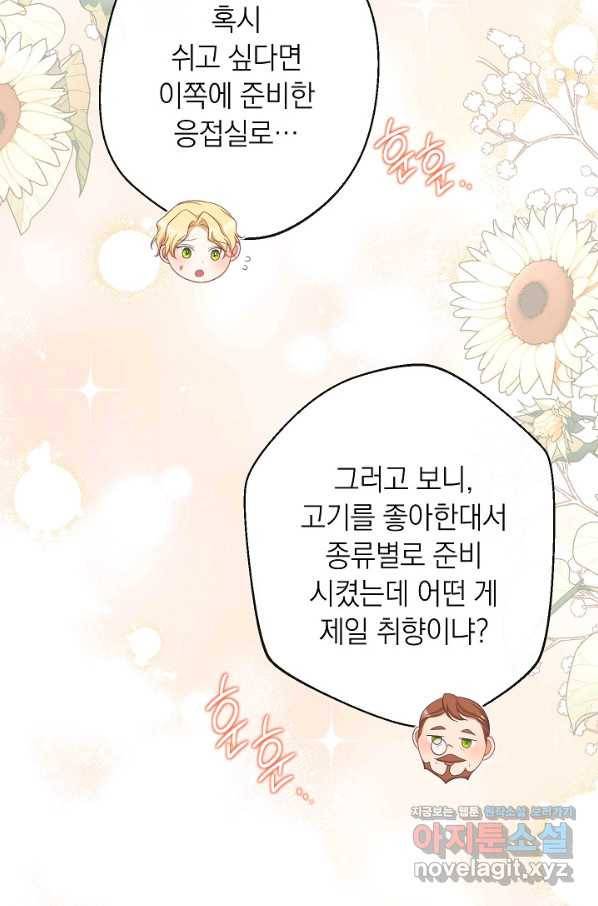 악녀는 모래시계를 되돌린다 99화 103