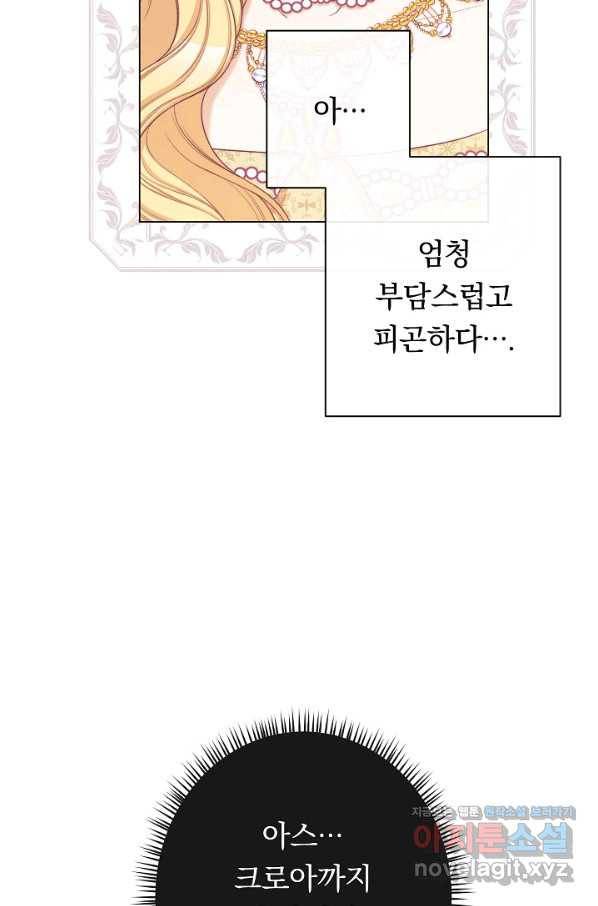 악녀는 모래시계를 되돌린다 99화 105