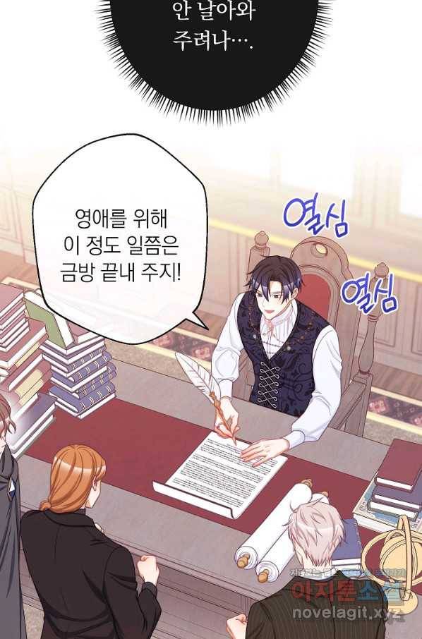악녀는 모래시계를 되돌린다 99화 106