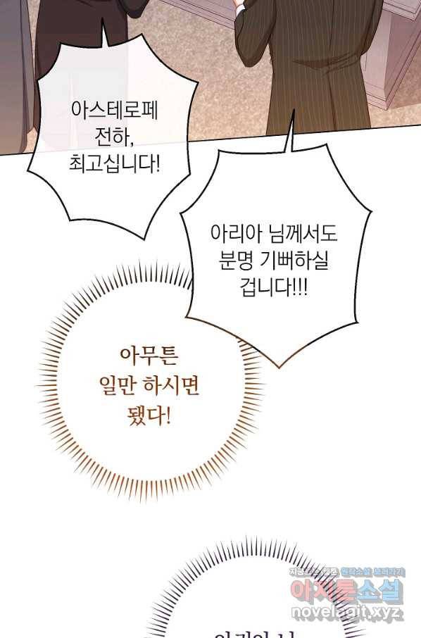 악녀는 모래시계를 되돌린다 99화 107