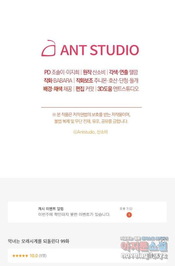 악녀는 모래시계를 되돌린다 99화 110
