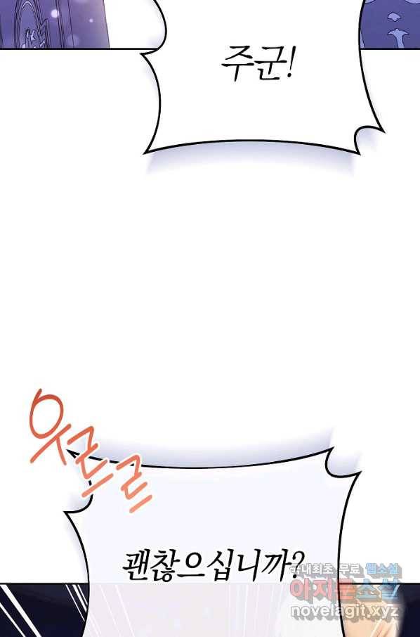 남주의 복지를 책임지겠습니다 26화 2