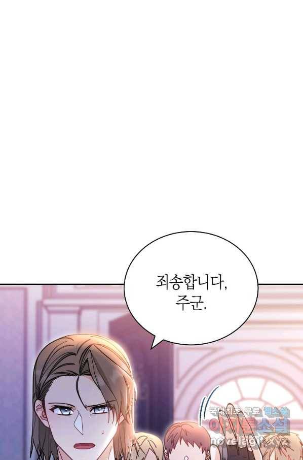 남주의 복지를 책임지겠습니다 26화 8