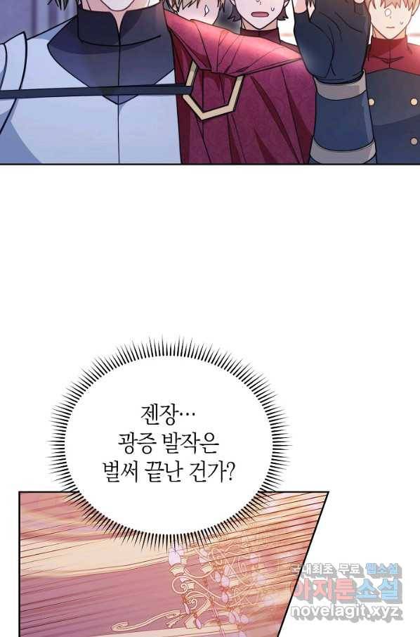 남주의 복지를 책임지겠습니다 26화 9
