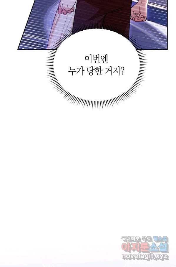 남주의 복지를 책임지겠습니다 26화 11