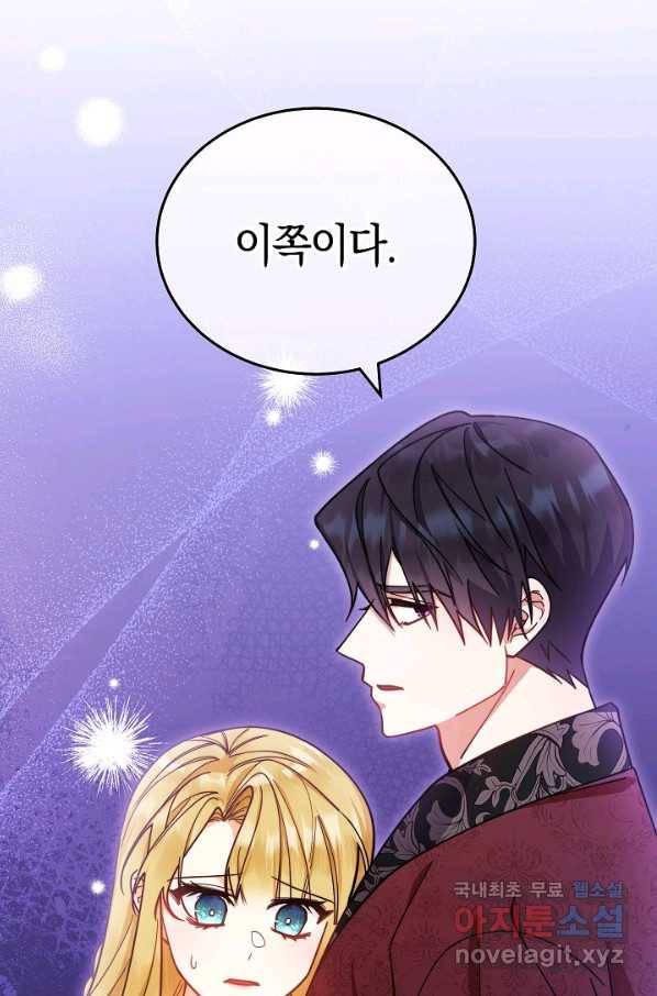 남주의 복지를 책임지겠습니다 26화 12