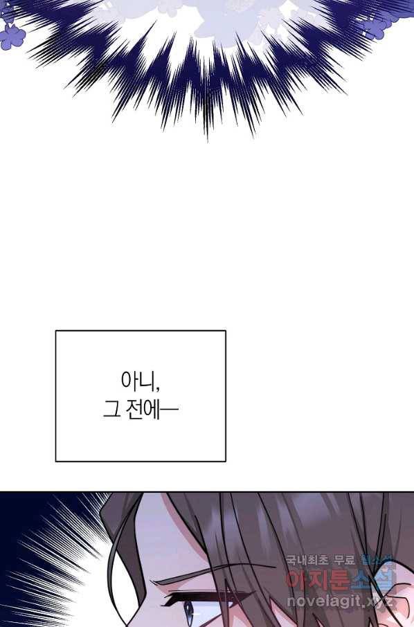 남주의 복지를 책임지겠습니다 26화 14