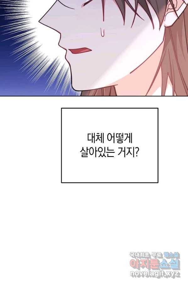 남주의 복지를 책임지겠습니다 26화 15