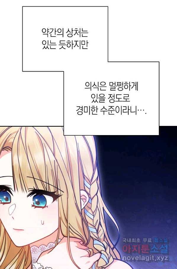 남주의 복지를 책임지겠습니다 26화 16