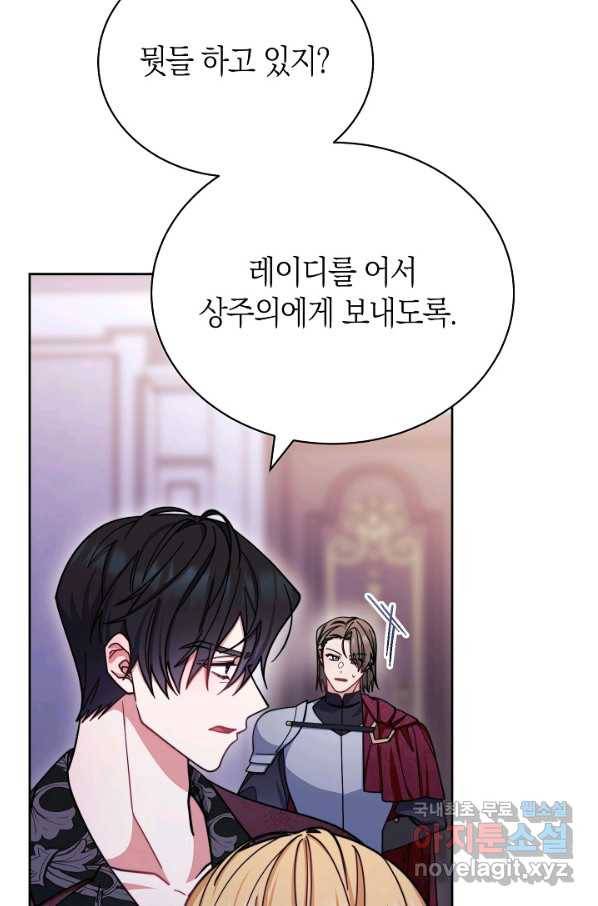 남주의 복지를 책임지겠습니다 26화 18