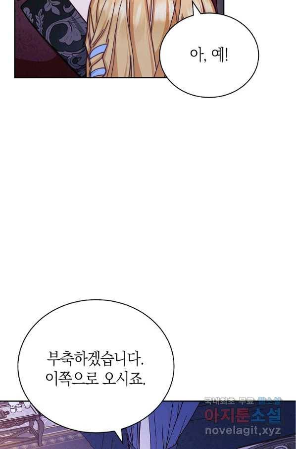 남주의 복지를 책임지겠습니다 26화 19