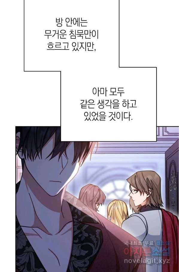 남주의 복지를 책임지겠습니다 26화 21