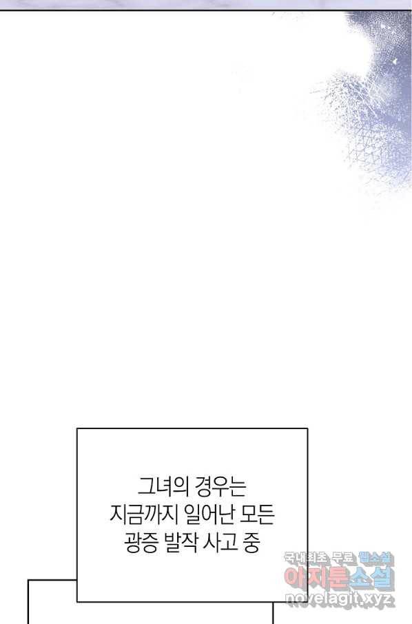 남주의 복지를 책임지겠습니다 26화 24