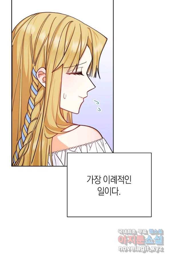 남주의 복지를 책임지겠습니다 26화 25