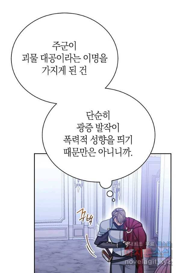 남주의 복지를 책임지겠습니다 26화 26