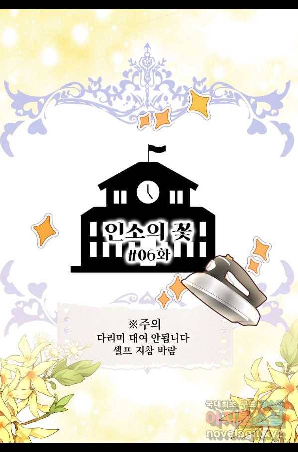 구경하는 들러리양 인소의 꽃 6화 2