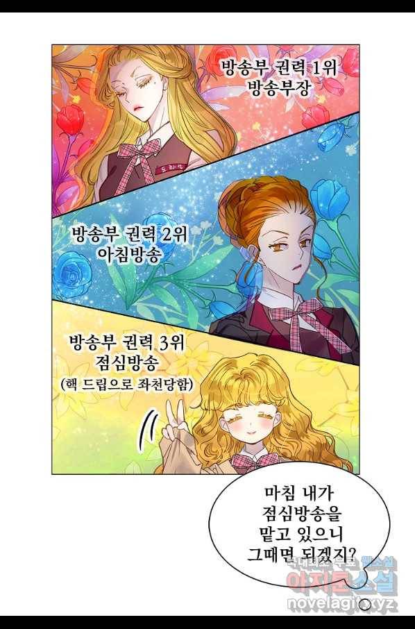 구경하는 들러리양 인소의 꽃 6화 5