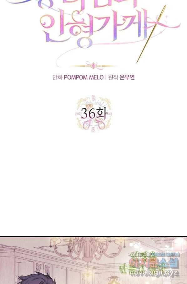 황녀님의 인형가게 36화 9