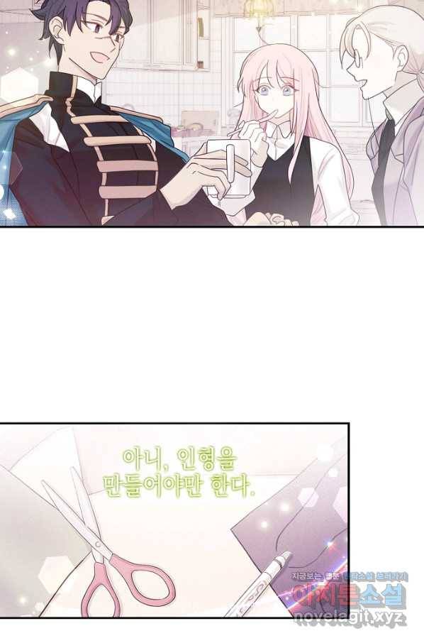 황녀님의 인형가게 36화 10
