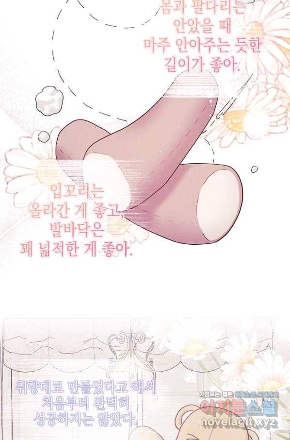 황녀님의 인형가게 36화 13