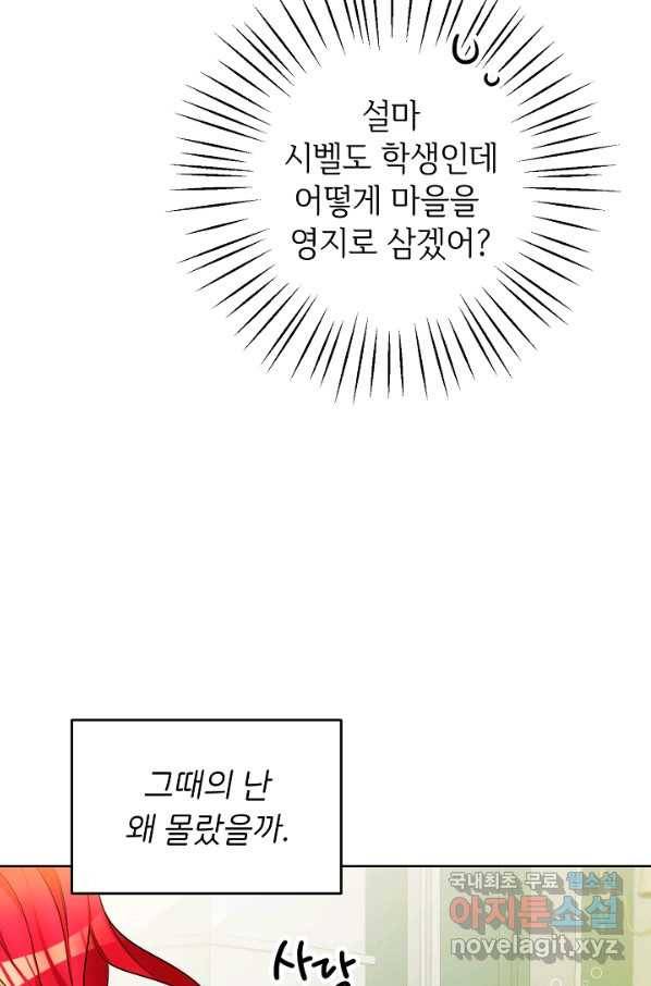 마릴린은 라리엔사를 너무 좋아해! 67화 2