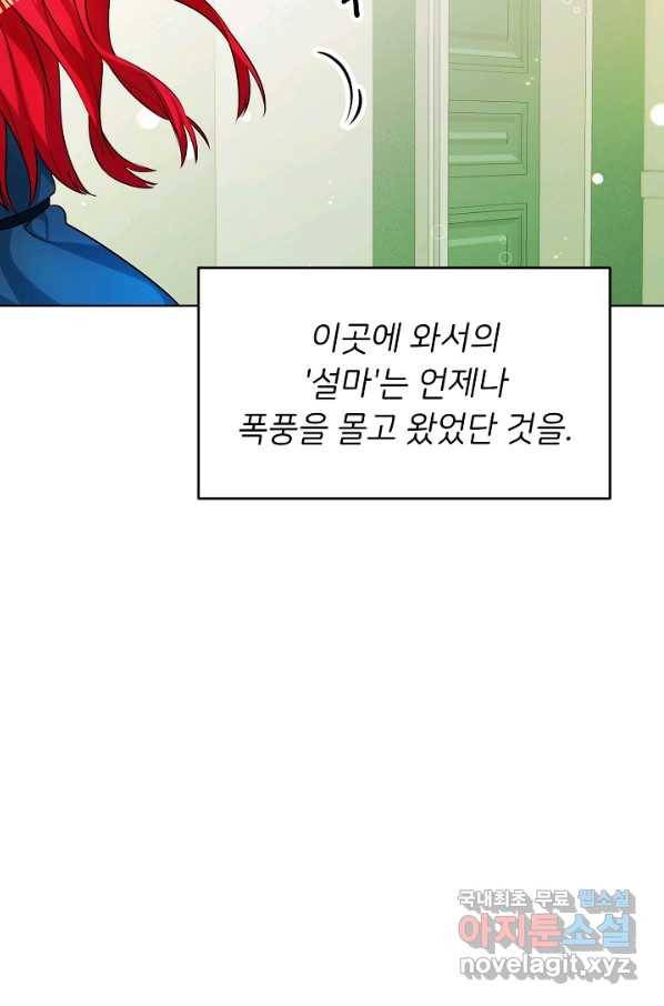마릴린은 라리엔사를 너무 좋아해! 67화 3