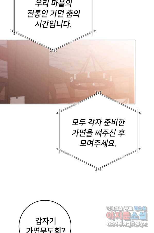 마릴린은 라리엔사를 너무 좋아해! 67화 6